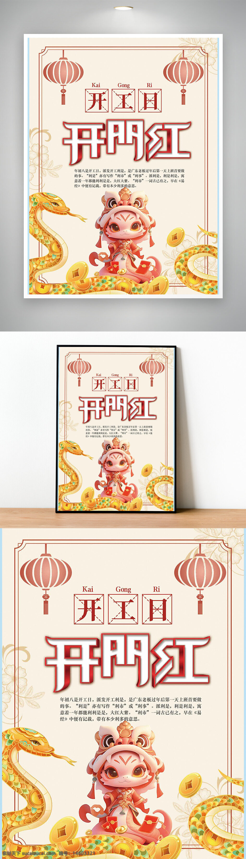 开门红 正月初八 节日海报 手绘风格 金蛇元素 中国传统 春节主题 新年开工 吉祥如意 喜庆红色 灯笼装饰 萌系插画 民俗文化 年味设计