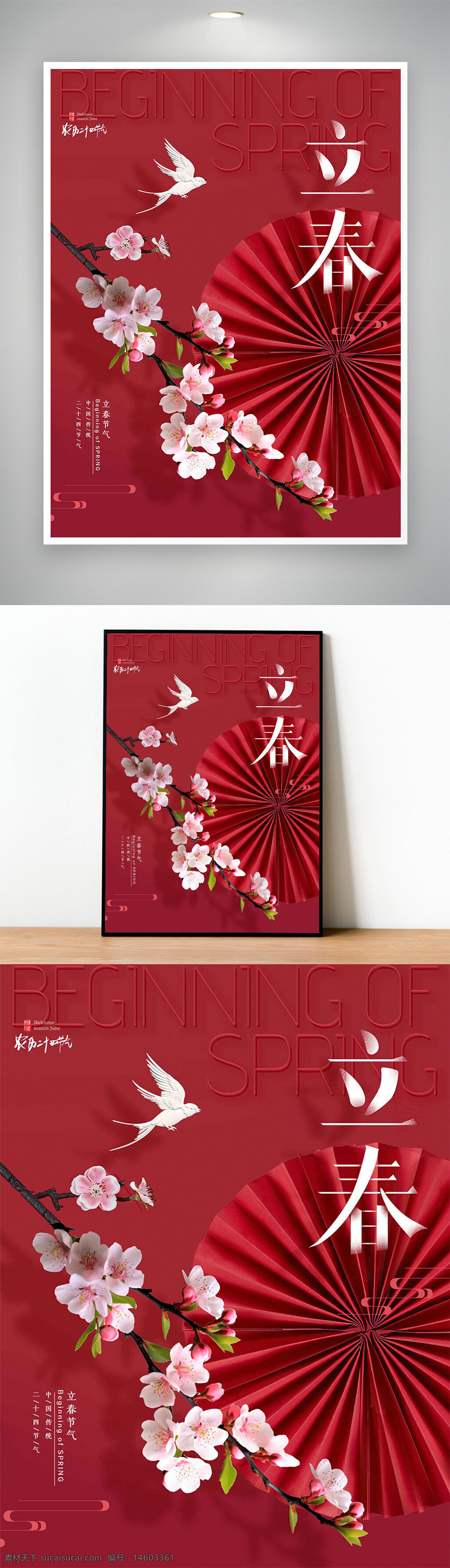 立春 节气 春天 桃花 红色 喜庆 传统文化 节日海报 创意设计 中国风 春季元素 春暖花开