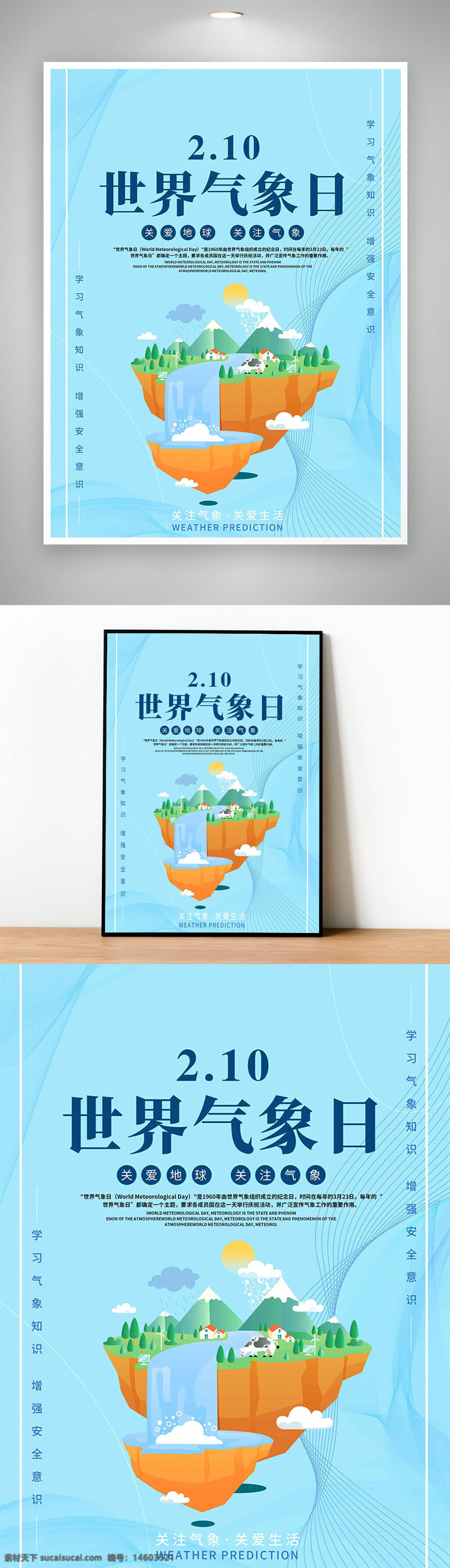 世界气象日 气象节海报 关爱地球 手绘风格 气象科普 环境?；?气候变化 安全意识 自然景观 创意设计 节日宣传 环保主题 水循环 天气预测 生态平衡