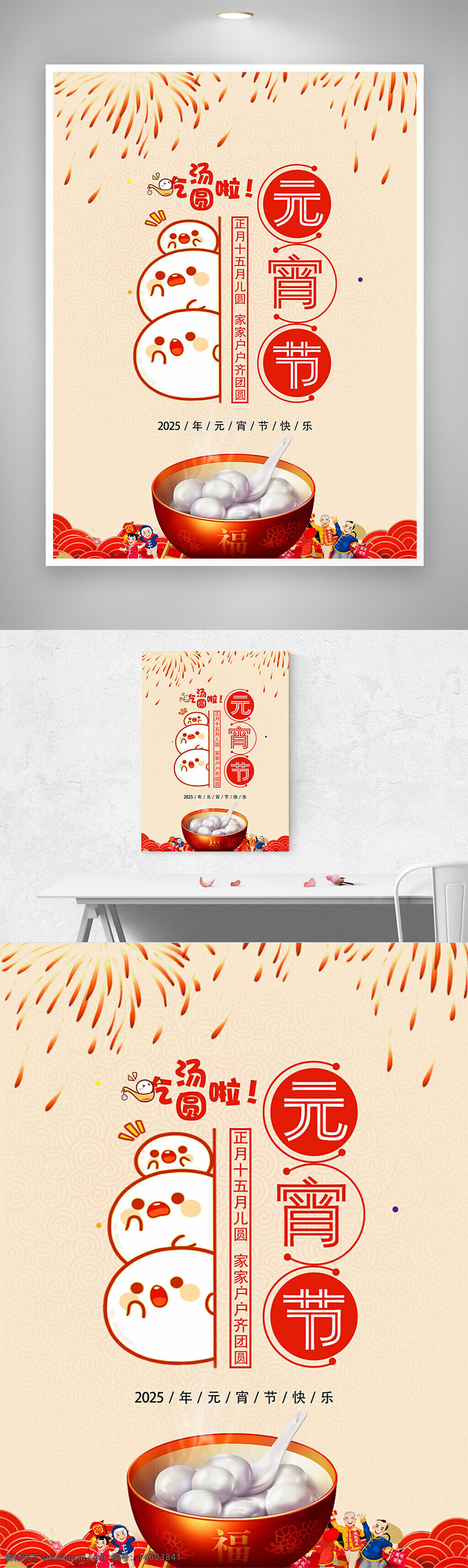 元宵节 正月十五 节日海报 团圆 汤圆 传统节日 元宵节快乐 庆?；疃?节日宣传 灯笼 家庭团聚 喜庆氛围 中国传统文化 节日美食 红色主题