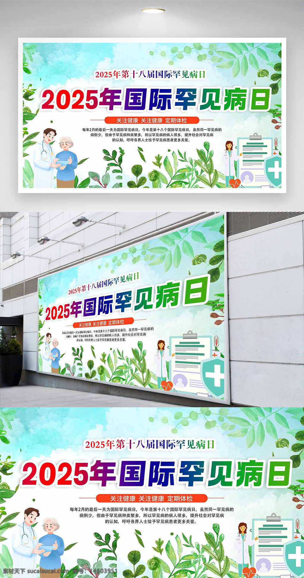 国际罕见病日 2025年 第十八届 手绘风格 健康宣传 公益活动 医疗主题 关爱罕见病 疾病预防 患者关怀 医学知识普及 公益展板 健康教育