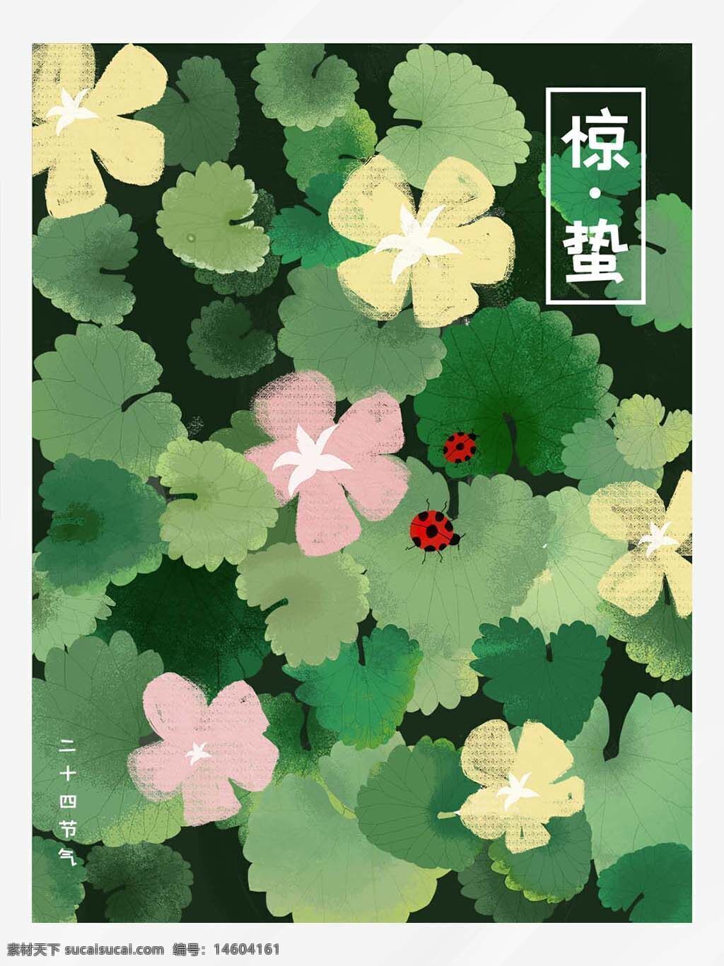 惊蛰 春天 节气 春暖花开 小瓢虫 绿色背景 彩色小花 叶子纹理 自然风景 传统文化 清新风格 春季海报 农历节气 植物元素 插画设计