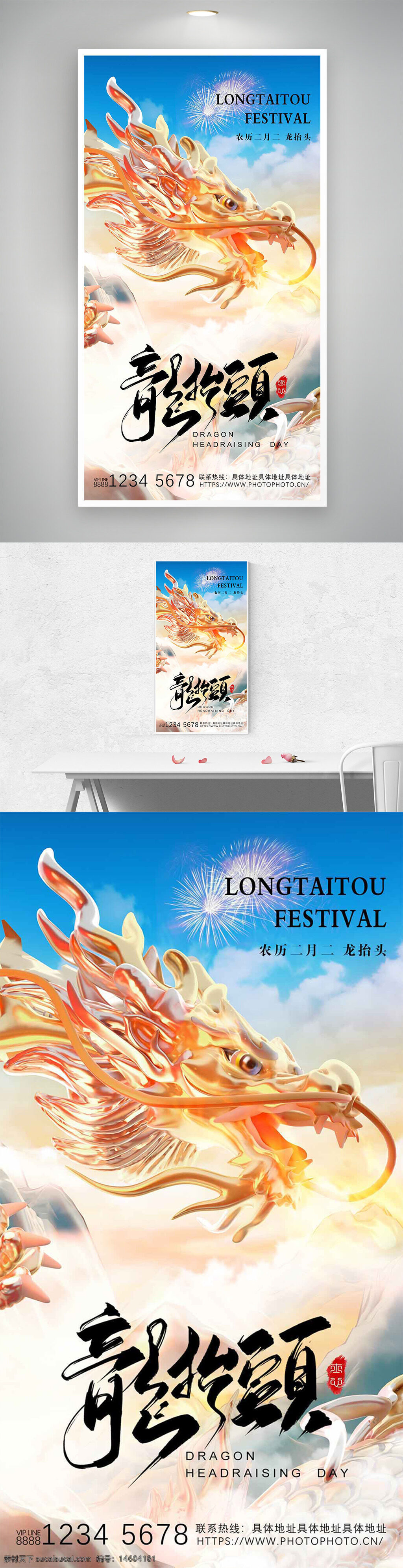 龙抬头 节日 传统文化 二月二 庆典 中国节日 庆祝 文化活动 民俗 传统节日 龙头节 习俗 庆?；疃?民间活动 风俗 二月初二 龙文化