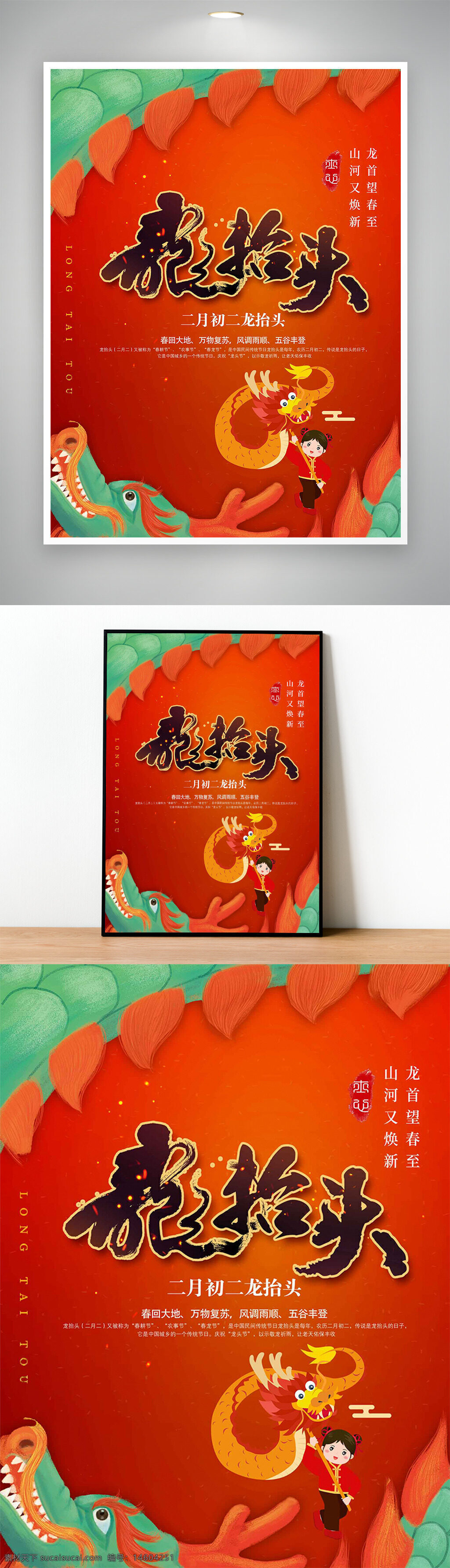 龙抬头 二月二 节日海报 春回大地 手绘风格 传统节日 龙文化 民俗活动 节气宣传 中国元素 龙头图案 庆?；疃?春季节气 吉祥寓意