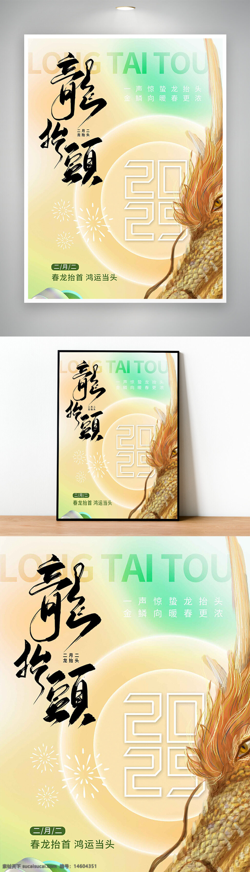 龙抬头 二月二 传统节日 中国文化 春龙 龙文化 吉祥 节庆 庆祝 春节 年味 黄龙 龙头 民俗 节日海报 剪纸风 新年