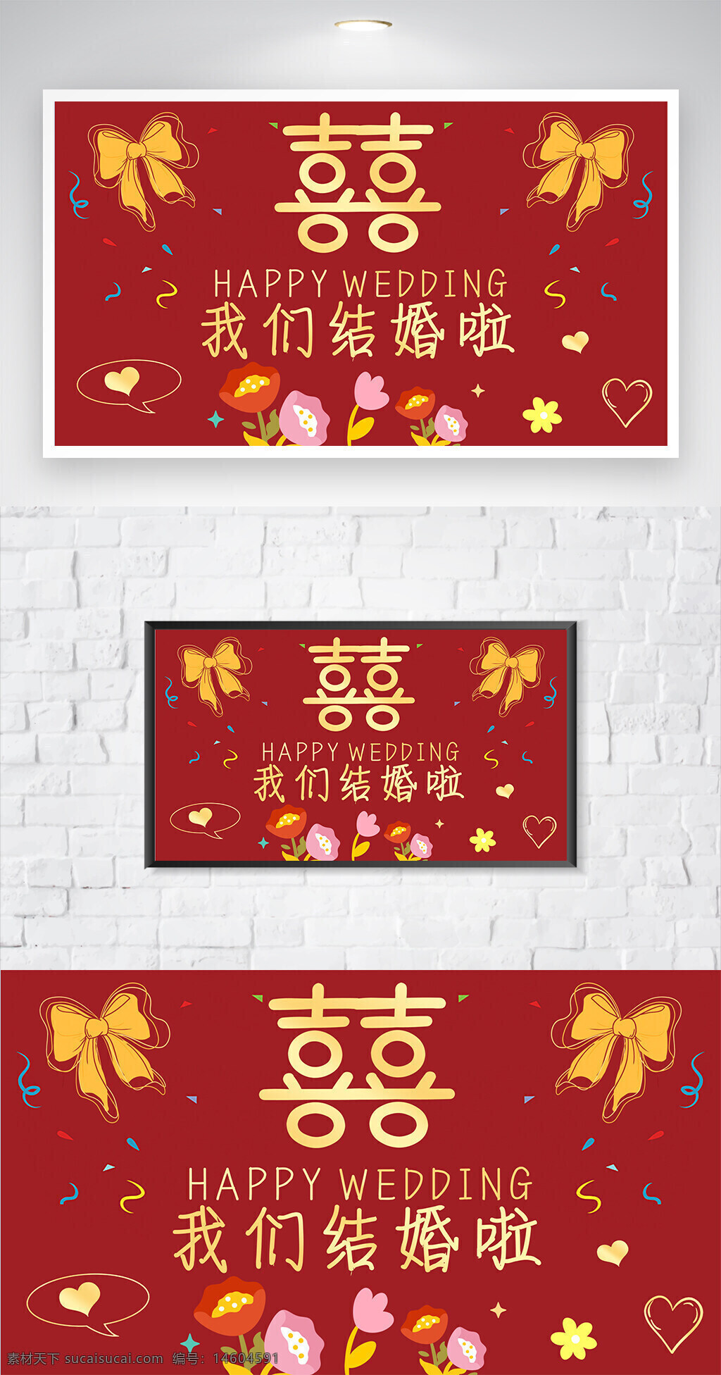 結(jié)婚海報 喜慶海報 婚禮素材 雙喜字 婚禮裝飾 婚禮邀請 中式婚禮 婚禮背景 婚禮元素 卡通婚禮 婚禮慶典 新婚快樂 婚禮賀卡 婚禮宣傳