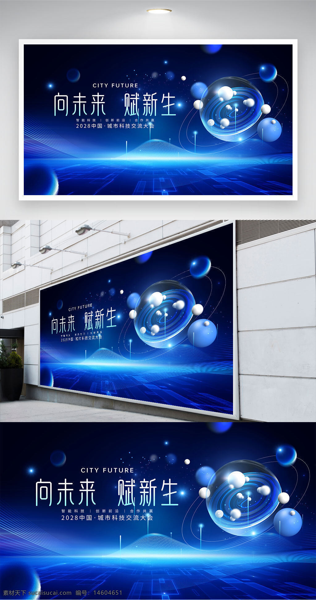 藍色背景 科技風(fēng)格 未來城市 科技展板 創(chuàng)新科技 科技元素 城市科技 未來感 數(shù)字科技 科技交流 展會背景 科技主題 創(chuàng)意設(shè)計 科技會議