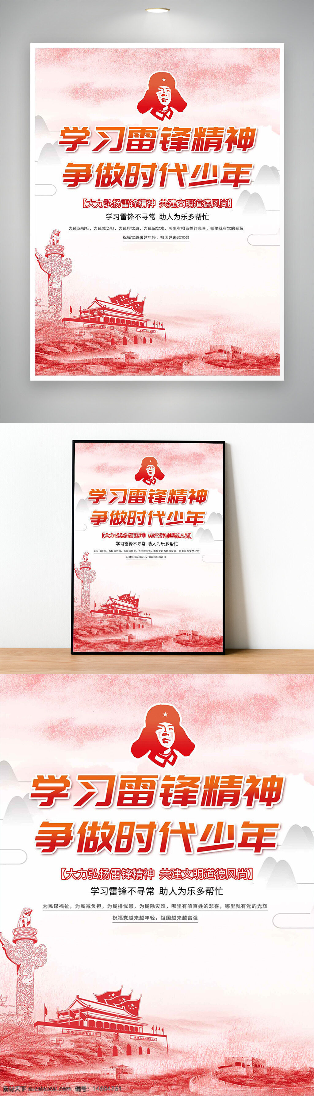 雷鋒精神 時(shí)代少年 學(xué)習(xí)雷鋒 弘揚(yáng)精神 文明道德 助人為樂(lè) 公益活動(dòng) 正能量 宣傳海報(bào) 節(jié)日主題 愛(ài)國(guó)主義 紅色文化 社會(huì)責(zé)任 志愿服務(wù) 中國(guó)傳統(tǒng)