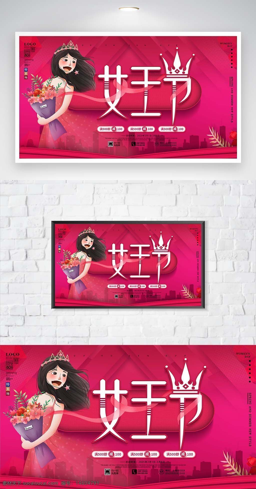 女王节 三八妇女节 电商活动 促销展板 粉色背景 满减活动 节日促销 女性专属 节日展板 鲜花元素 皇冠设计 时尚海报 节日营销 女性购物 唯美设计