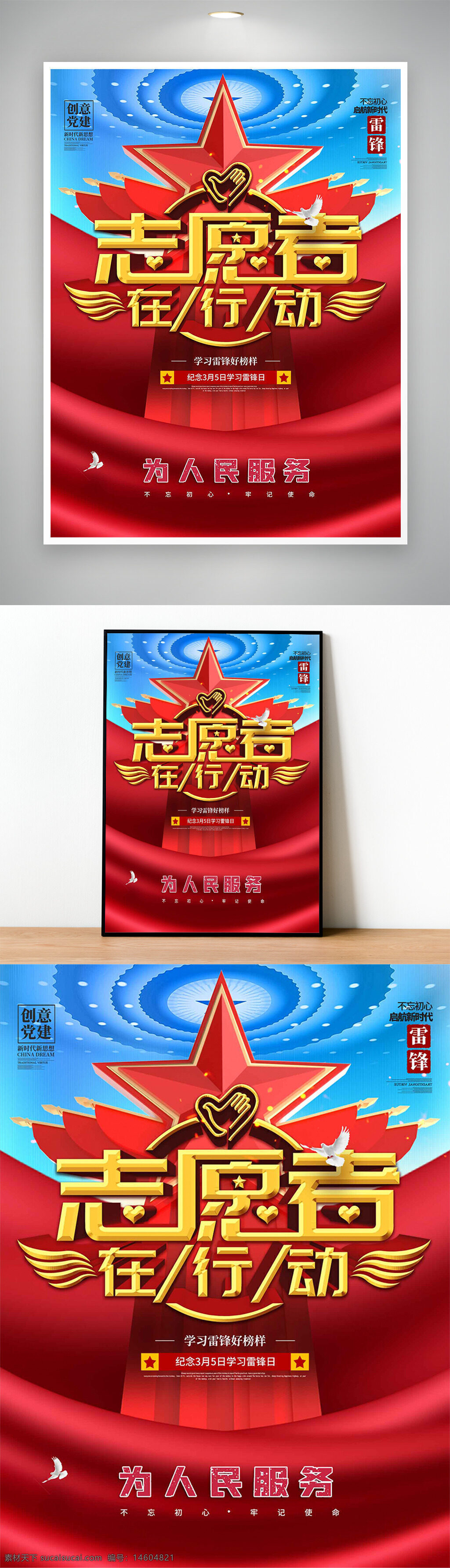 志愿者 雷锋精神 社会主义风 学习雷锋 公益活动 志愿服务 服务人民 宣传海报 红色主题 爱心公益 雷锋日 社会服务 公益宣传