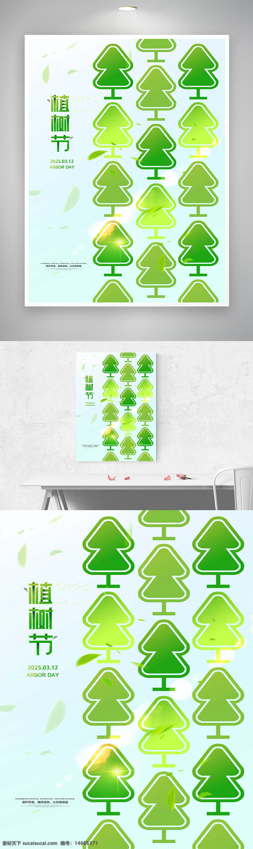 植樹節(jié) 環(huán)保宣傳 創(chuàng)意海報 節(jié)日海報 綠色環(huán)保 樹木圖案 自然保護 植樹造林 環(huán)境保護 低碳生活 生態(tài)平衡 公益活動 森林保護 清新設(shè)計 海報設(shè)計