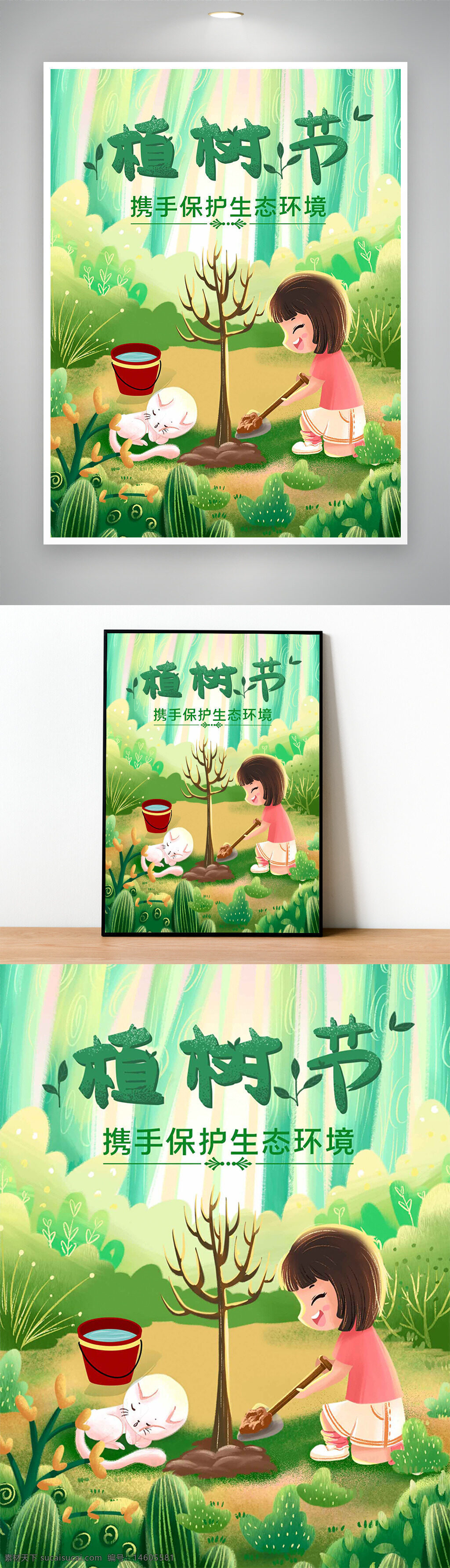 植樹節(jié) 生態(tài)環(huán)境 綠色環(huán)保 節(jié)日海報 公益宣傳 自然保護 植樹活動 環(huán)保主題 清新風格 手繪插畫 兒童主題 生態(tài)平衡 公益海報 植樹節(jié)宣傳