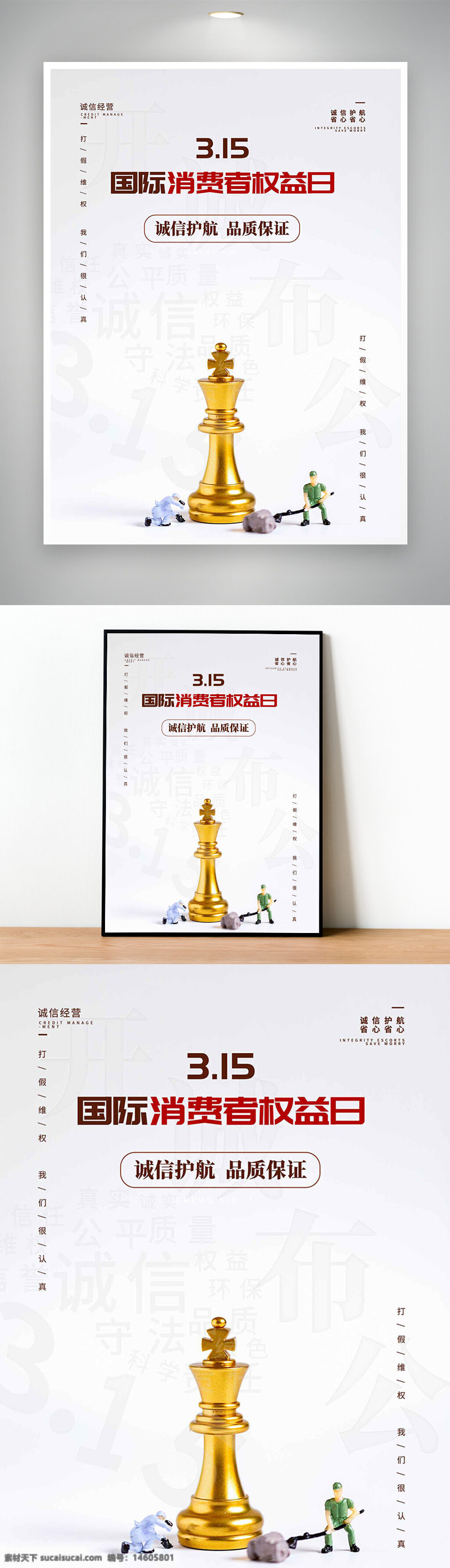 消費者權(quán)益日 3.15海報 品質(zhì)保證 誠信護航 打假維權(quán) 節(jié)日宣傳 國際消費者權(quán)益日 企業(yè)宣傳 品牌保障 消費者保護 宣傳海報 維權(quán)主題 商業(yè)推廣 節(jié)日海報