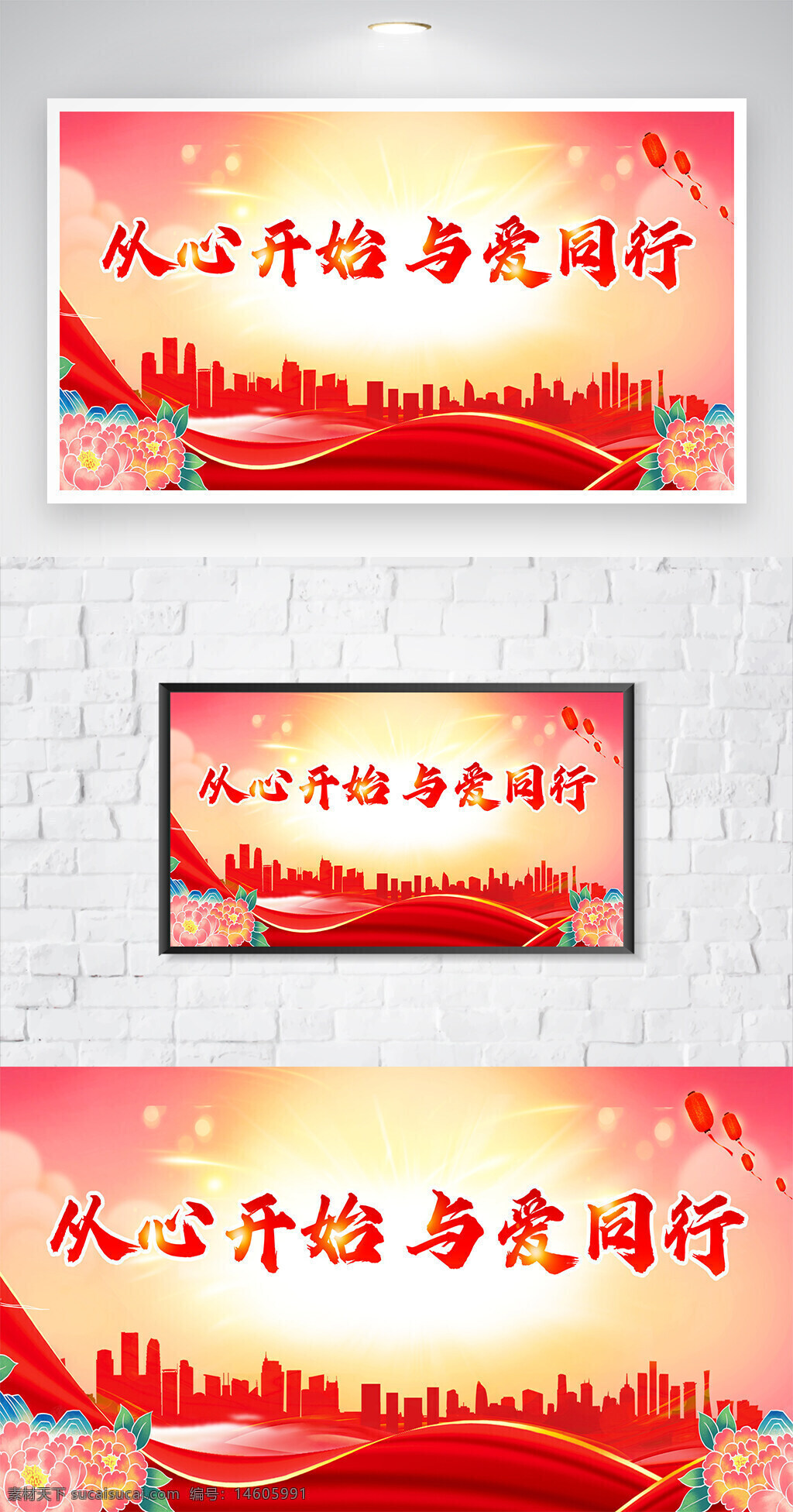 慈善海報 公益宣傳 慈善文化 愛心主題 城市剪影 展板設(shè)計 紅色背景 花卉元素 慈善活動 愛心公益 溫暖主題 宣傳素材 公益精神 展覽海報 勵志口號