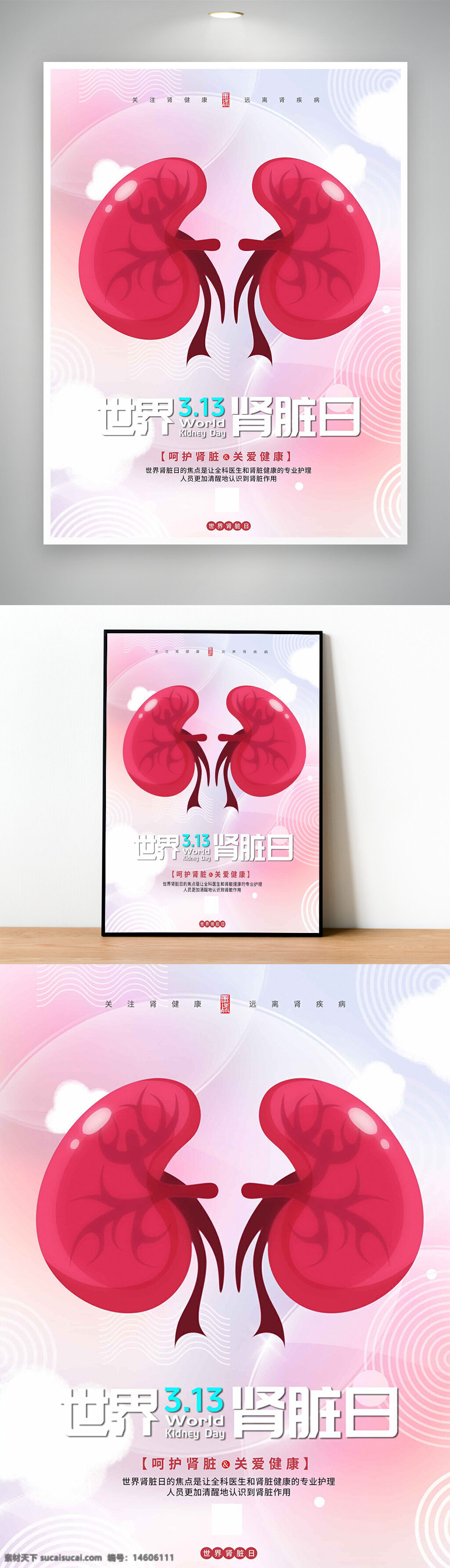 世界肾脏日 健康关爱 粉色渐变 肾脏健康 医疗宣传 健康海报 公益宣传 节日海报 健康生活 人体器官 肾脏?；?健康知识 医学科普 疾病预防 生活习惯
