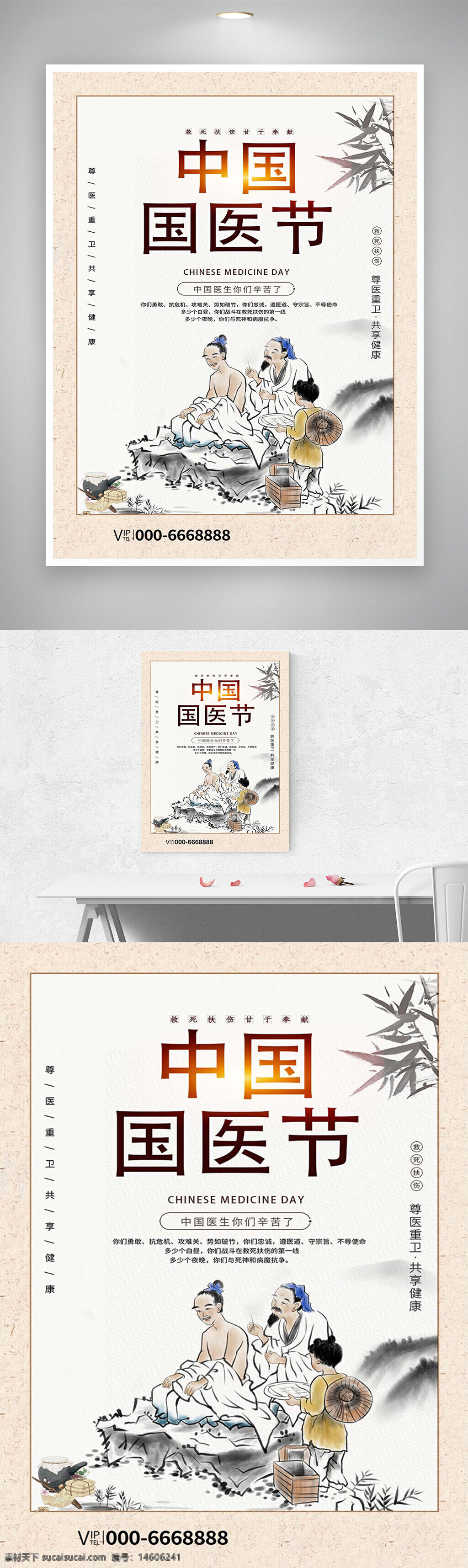 國醫(yī)節(jié) 中國傳統(tǒng)文化 中醫(yī)宣傳 國醫(yī)節(jié)海報 中國醫(yī)學 中醫(yī)養(yǎng)生 節(jié)日宣傳 健康醫(yī)療 中藥文化 醫(yī)生致敬 國風設(shè)計 節(jié)日海報 中醫(yī)推廣 健康生活 傳統(tǒng)節(jié)日