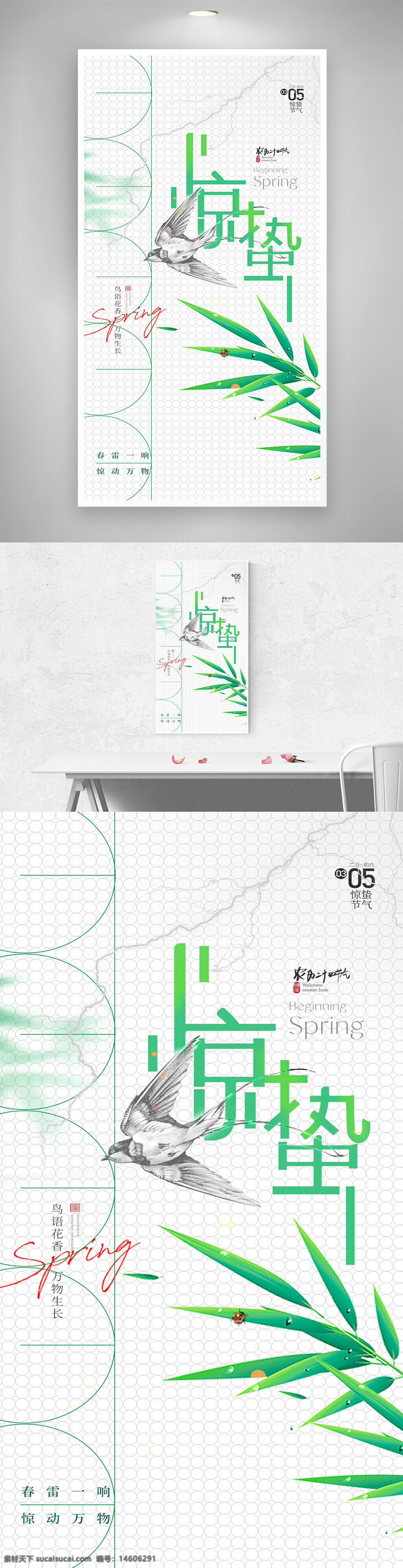 惊蛰 节气 春天 植物 飞燕 海报设计 节日海报 春雷 春季 清新 自然 竹子 花鸟 立春气息