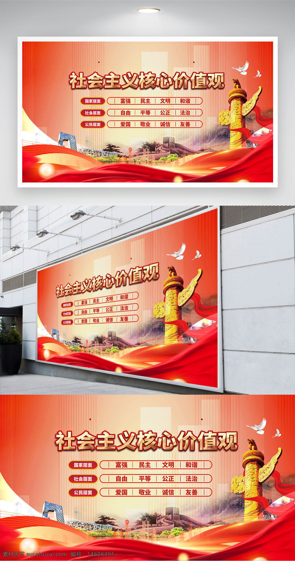 社會(huì)主義核心價(jià)值觀 黨建展板 社會(huì)主義 核心價(jià)值觀 展板設(shè)計(jì) 黨建文化 宣傳海報(bào) 紅色背景 愛國敬業(yè) 誠實(shí)守信 文明和諧 自由平等 公正法治 富強(qiáng)民主 社會(huì)發(fā)展 中國夢(mèng)