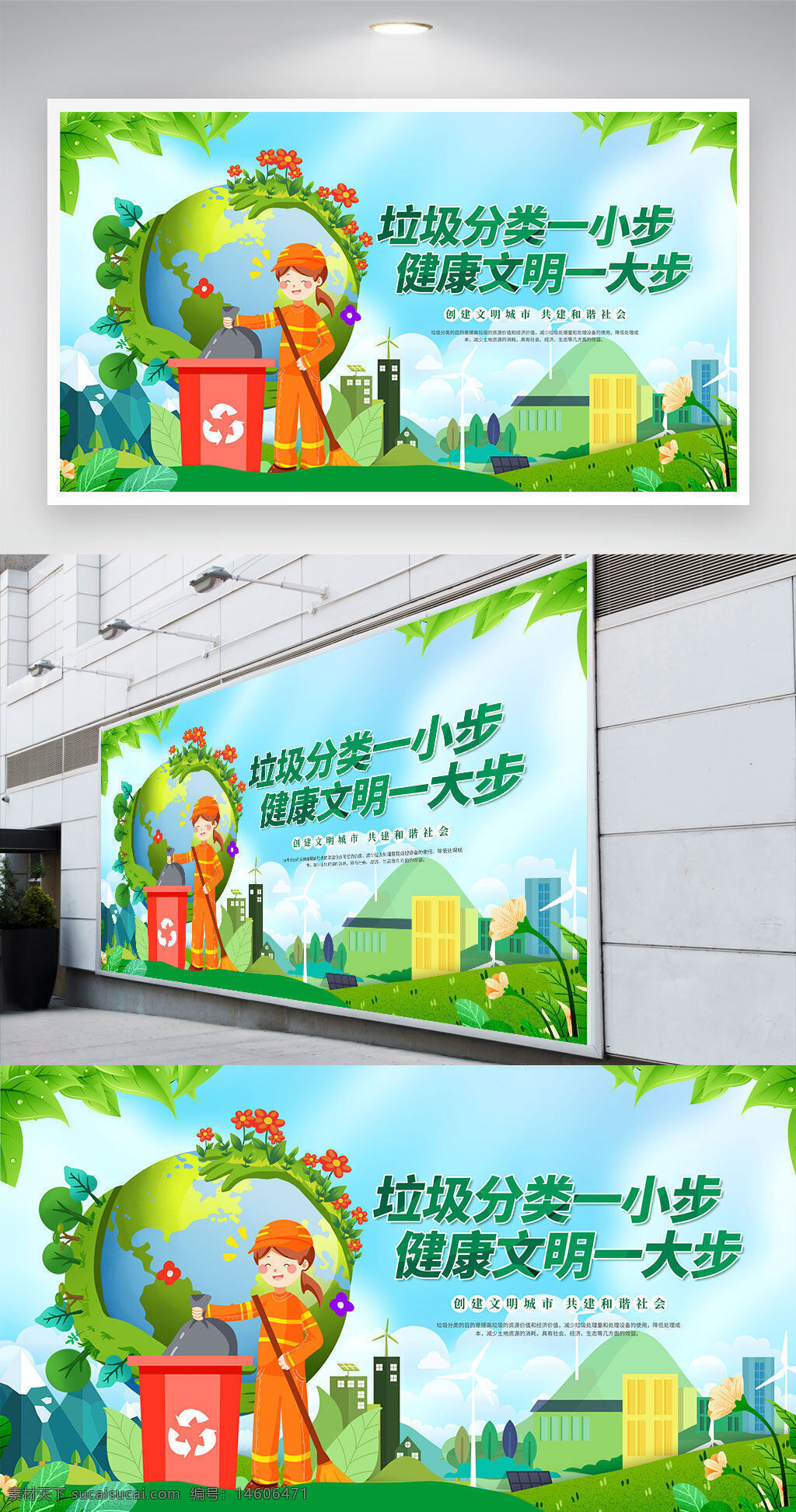 垃圾分类 环保宣传 公益广告 文明健康 展板设计 垃圾回收 分类垃圾桶 环境保护 绿色生活 城市文明 清洁工人 地球?；?低碳生活 生态环境 垃圾处理