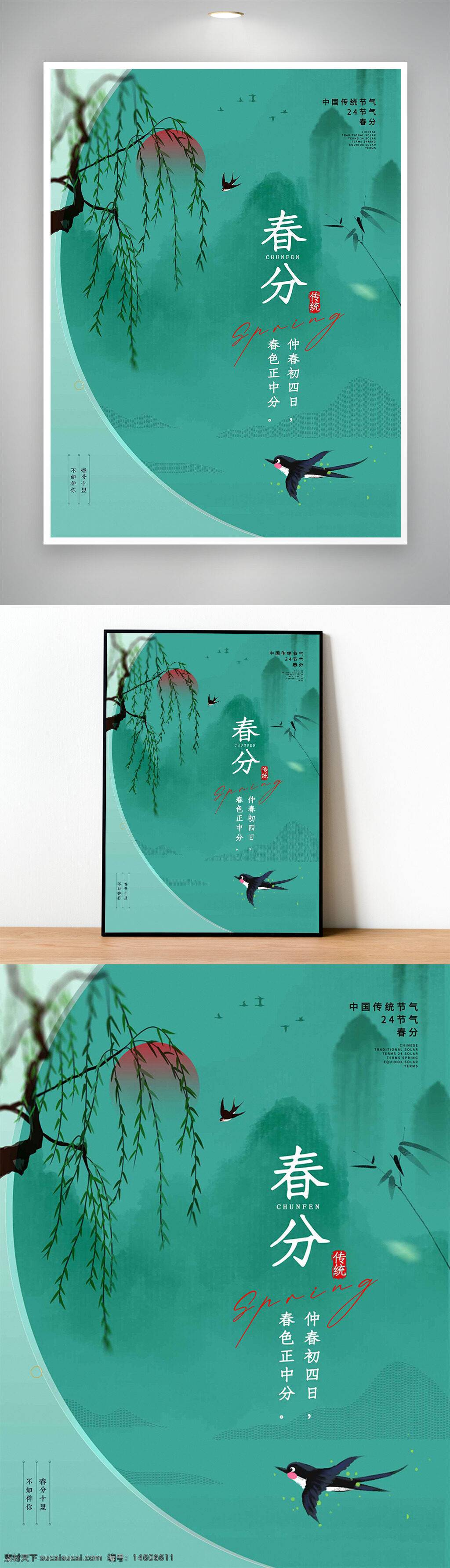 春分 节气海报 新中式 江南风景 春季主题 水墨风 清新自然 中国传统文化 二十四节气 春色满园 节气宣传 春天意境 唯美插画 中国风海报