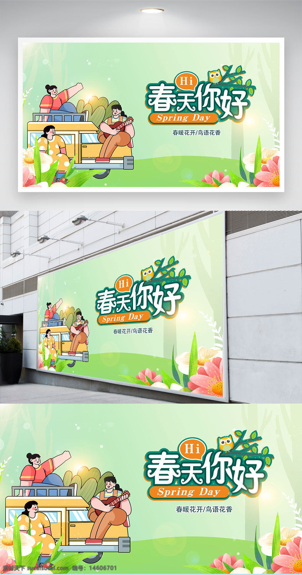 春天你好 春季露營 展板設(shè)計 春季活動 插畫風(fēng)格 春暖花開 戶外露營 春季宣傳 清新風(fēng)格 花卉背景 春季主題 卡通人物 自然風(fēng)光