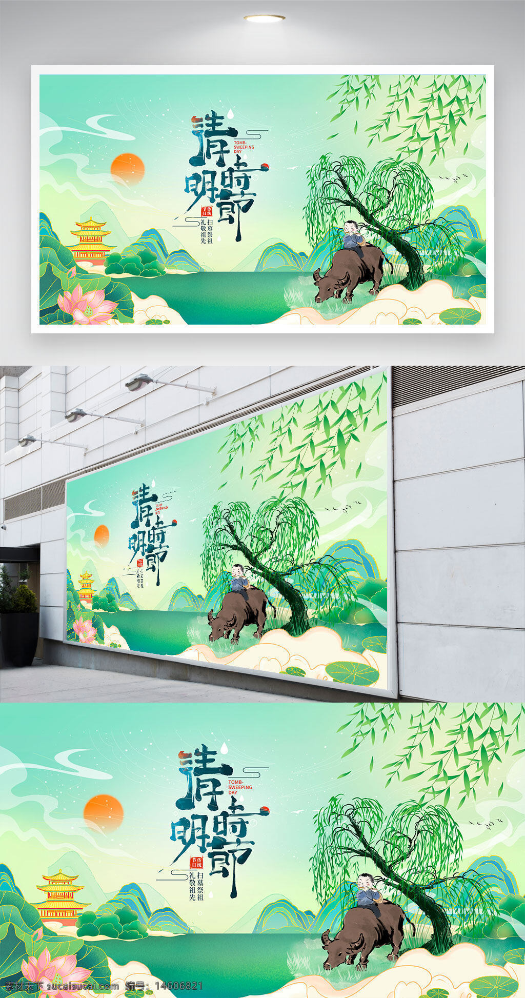 清明节 传统节日 节日展板 清明时节 平面设计 春季景色 文化宣传 节日主题 中国传统 古风插画 柳树 牛背少年 田园风光 民俗文化 节日海报