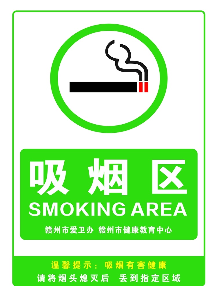吸烟区 最新 标准 吸烟 最新吸烟区 标准吸烟区 烟草 标准吸烟 吸烟标志
