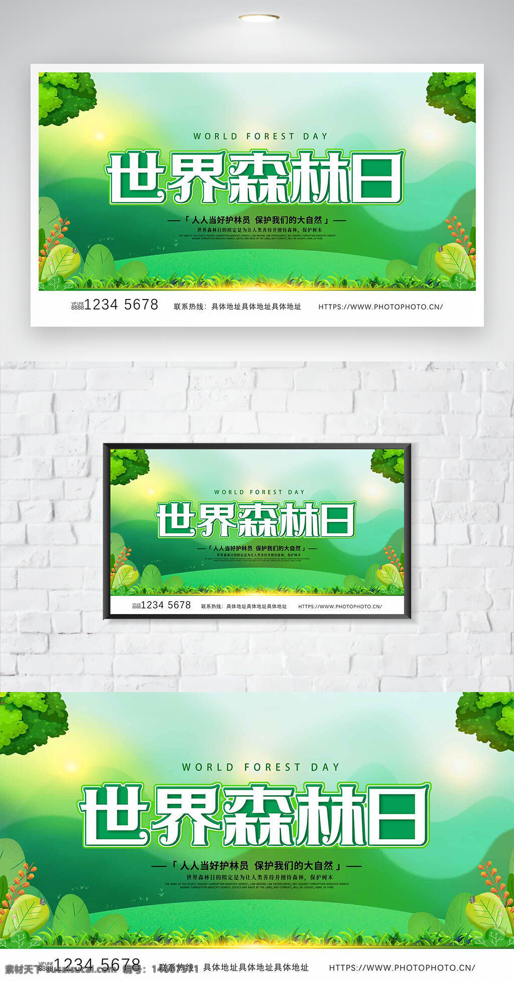 世界森林日 绿色环保 清新简约 绿树小草 自然?；?生态环境 植树造林 森林资源 公益宣传 环保海报 森林?；?生态平衡 自然风光 环保主题