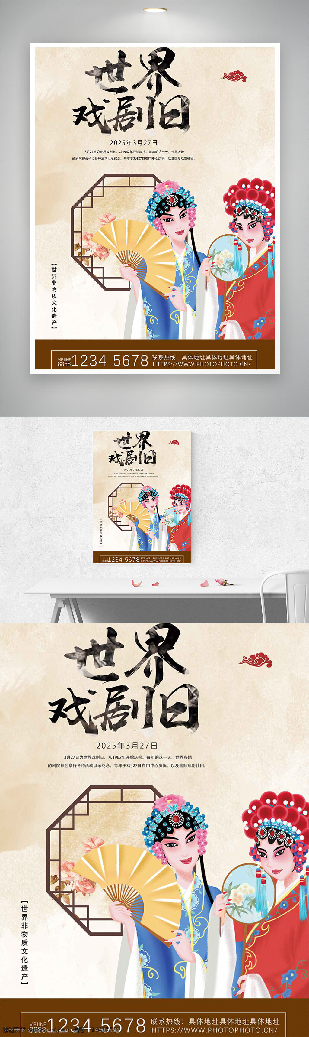 世界戲劇日 京劇人物 國潮風 傳統(tǒng)文化 非遺傳承 節(jié)日海報 戲劇藝術(shù) 創(chuàng)意設(shè)計 中國風 戲劇表演 民族文化 文化宣傳 海報設(shè)計 戲曲人物