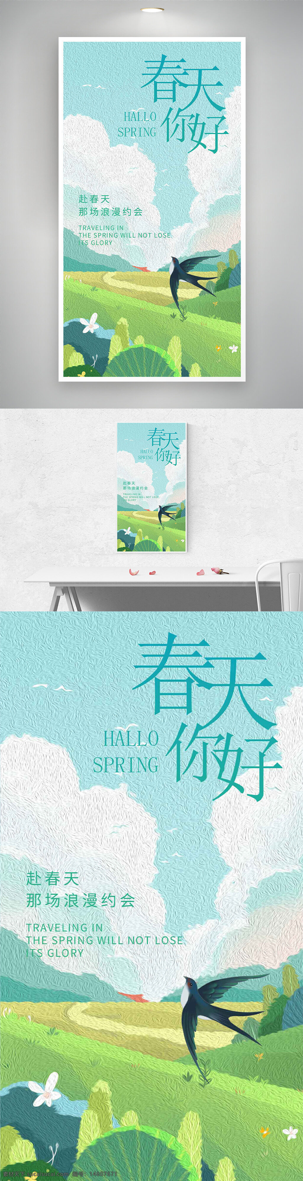 春天 自然風(fēng)光 油畫風(fēng) 飛燕 綠色植物 海報(bào)設(shè)計(jì) 浪漫約會 春季主題 唯美插畫 田園風(fēng)光 清新風(fēng)格 鳥類元素 戶外景色