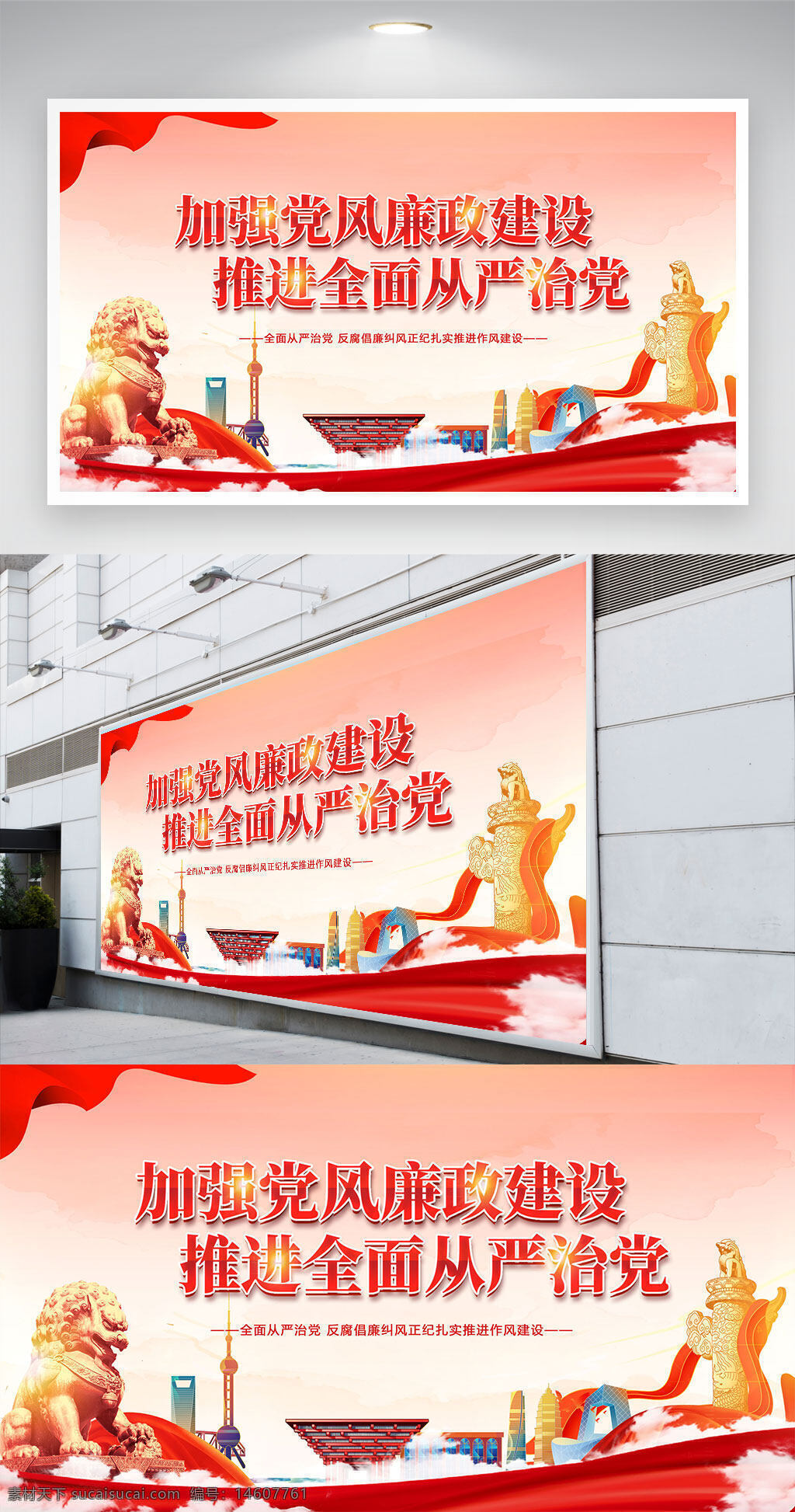 党建展板 党风廉政建设 全面从严治党 党建宣传 廉政教育 党政宣传 党风建设 廉洁文化 反腐倡廉 党建工作 党政展板设计 党政文化 宣传展板设计