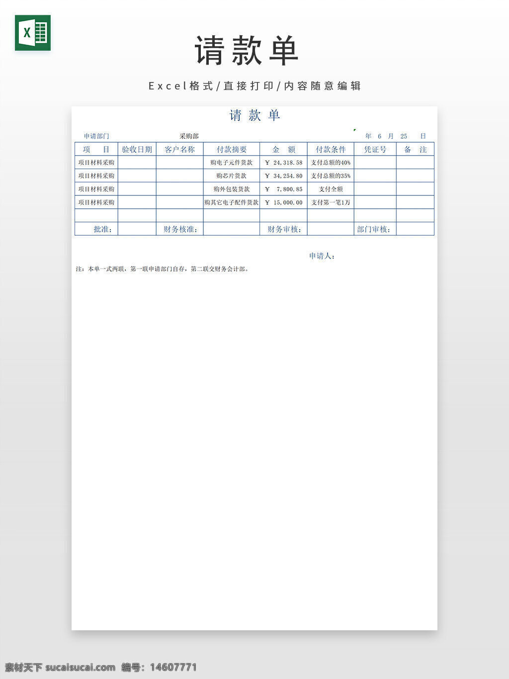请款单 财务报表 办公模板 excel模板 财务管理 付款申请 资金管理 报销单据 财务审批 费用清单 企业财务 账单模板 付款记录 资金请款 财务处理