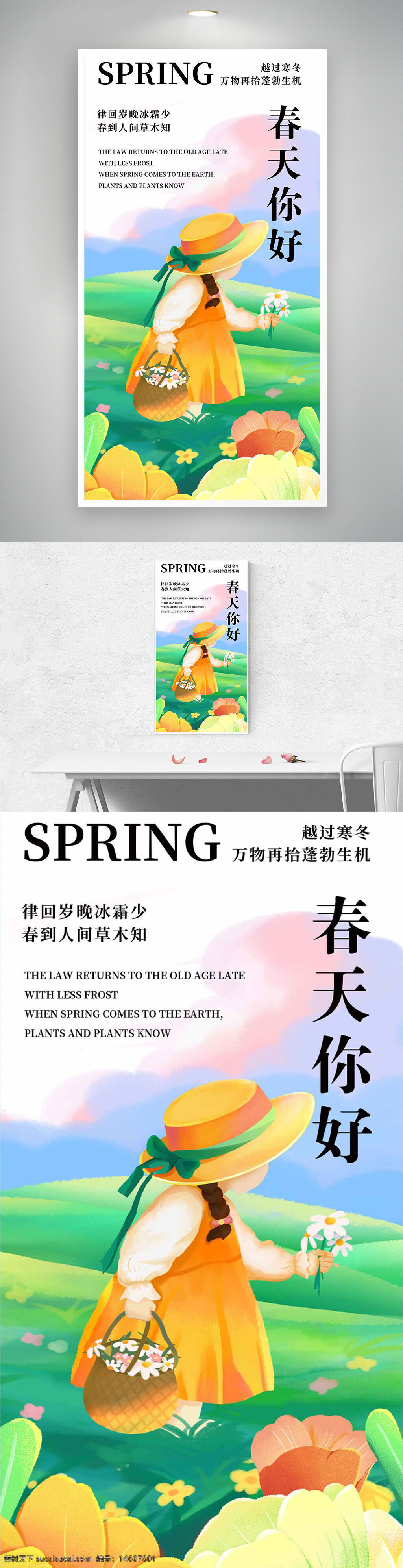 春天 你好 鮮花 卡通女生 郊外 采花 海報 明媚春天 春天插畫 自然風(fēng)光 春季主題 清新風(fēng)格 田園風(fēng) 手繪風(fēng)格
