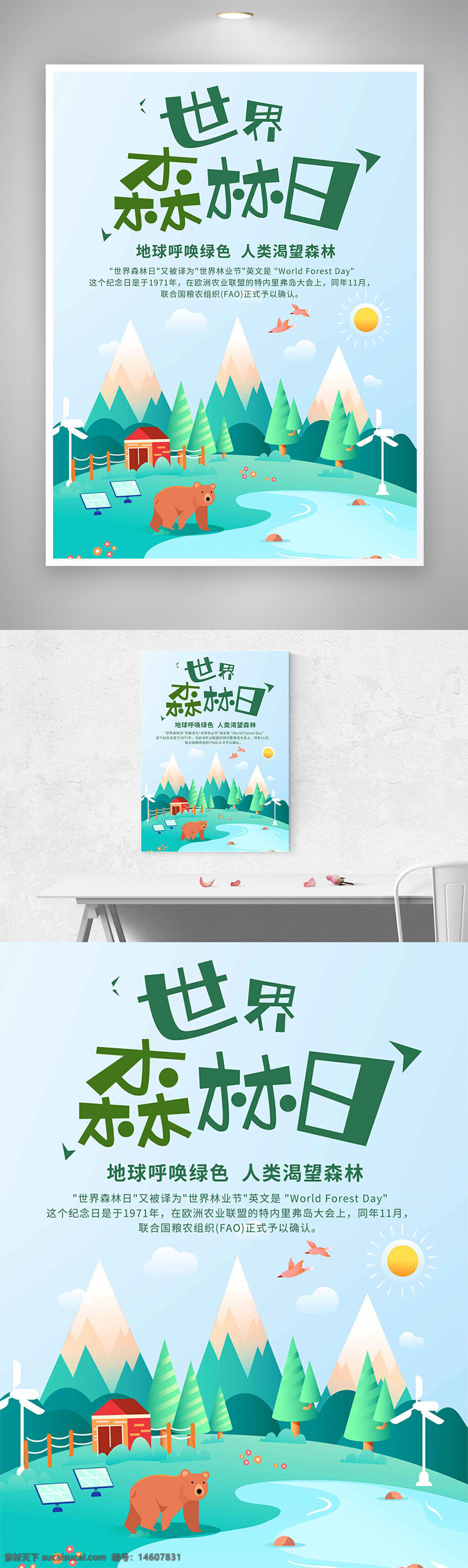 世界森林日 森林保護(hù) 綠色環(huán)保 節(jié)日海報 生態(tài)環(huán)境 春意盎然 自然景觀 可持續(xù)發(fā)展 地球呼吸 野生動物 清新插畫 環(huán)保主題 植樹造林 生態(tài)平衡