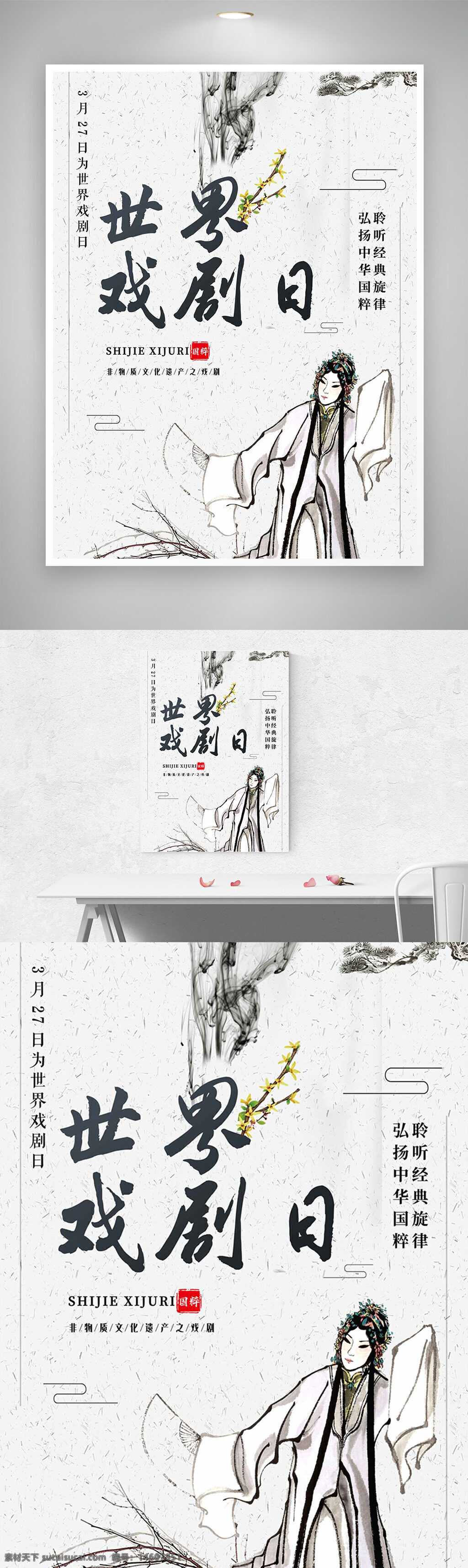 水墨畫 簡約 梅花 世界戲劇日 節(jié)日海報(bào) 傳統(tǒng)文化 戲劇藝術(shù) 非物質(zhì)文化遺產(chǎn) 中國風(fēng) 古典美 藝術(shù)海報(bào) 手繪風(fēng) 宣傳設(shè)計(jì) 文化傳播