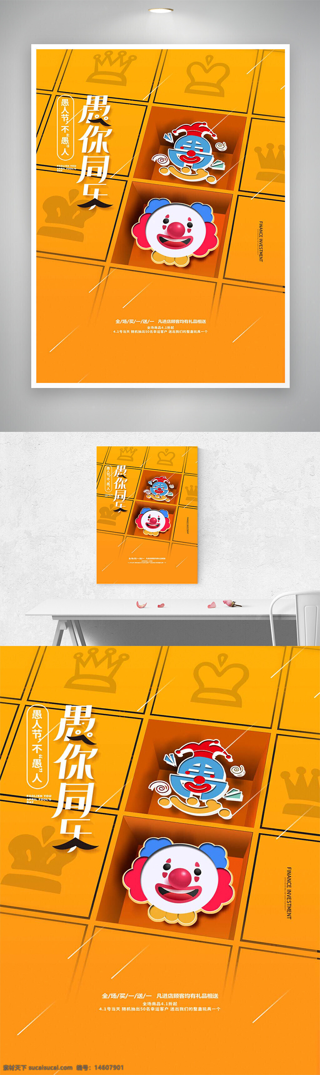 愚人節(jié) 促銷活動 節(jié)日海報 創(chuàng)意設計 平面廣告 品牌宣傳 節(jié)日促銷 趣味海報 黃色背景 卡通小丑 創(chuàng)意海報 節(jié)日營銷 宣傳海報 愚人節(jié)創(chuàng)意