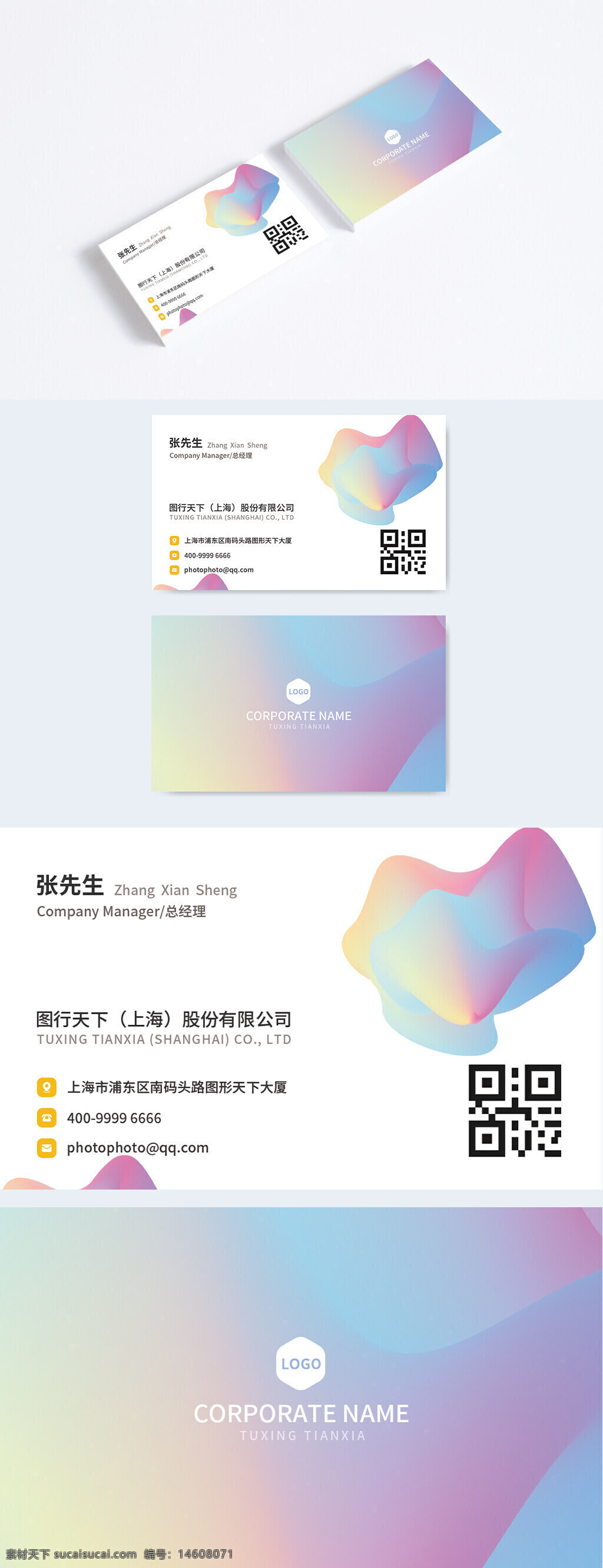 名片设计 企业名片 商务名片 彩色名片 流体几何 高端名片 公司名片 创意名片 现代名片 简约名片 双面名片 二维码名片 渐变背景