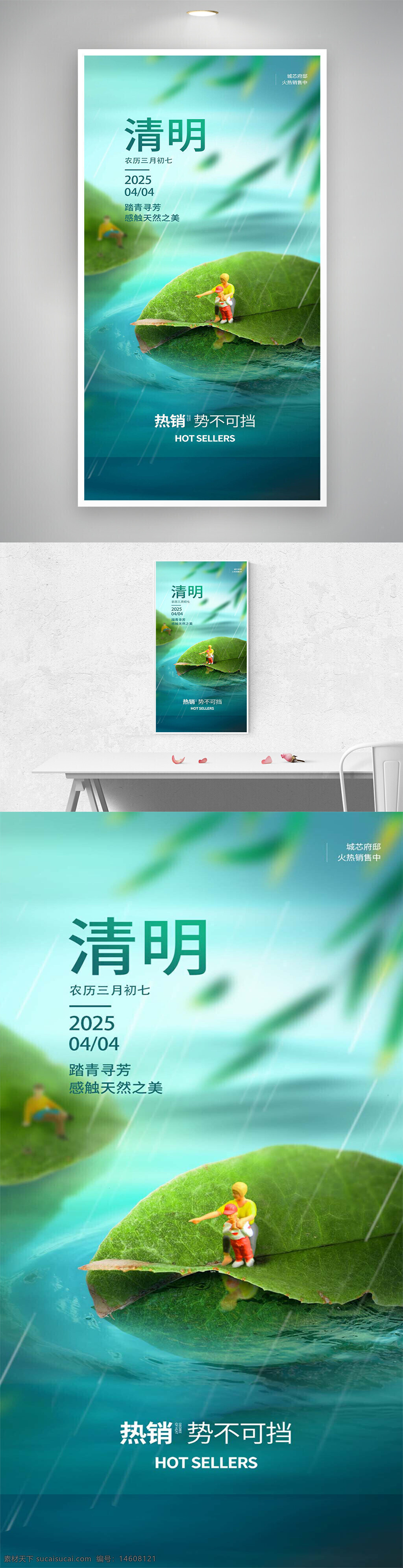 清明节 节日海报 平面设计 广告设计 创意海报 清新风格 自然元素 农历三月初七 踏青寻芳 春季主题 感触自然 绿色环保 微缩摄影 水面效果