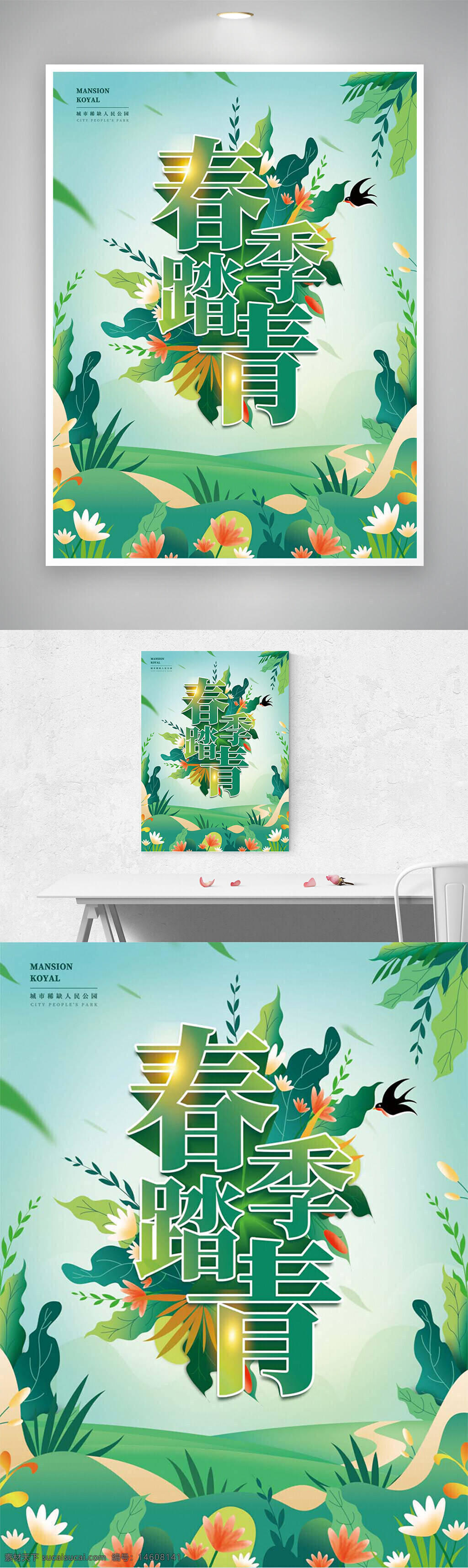 春季海報 踏青活動 手繪風(fēng) 清新風(fēng)格 創(chuàng)意設(shè)計 節(jié)日宣傳 春天主題 自然元素 綠植背景 花朵裝飾 戶外活動 春季踏青 節(jié)日海報 宣傳素材