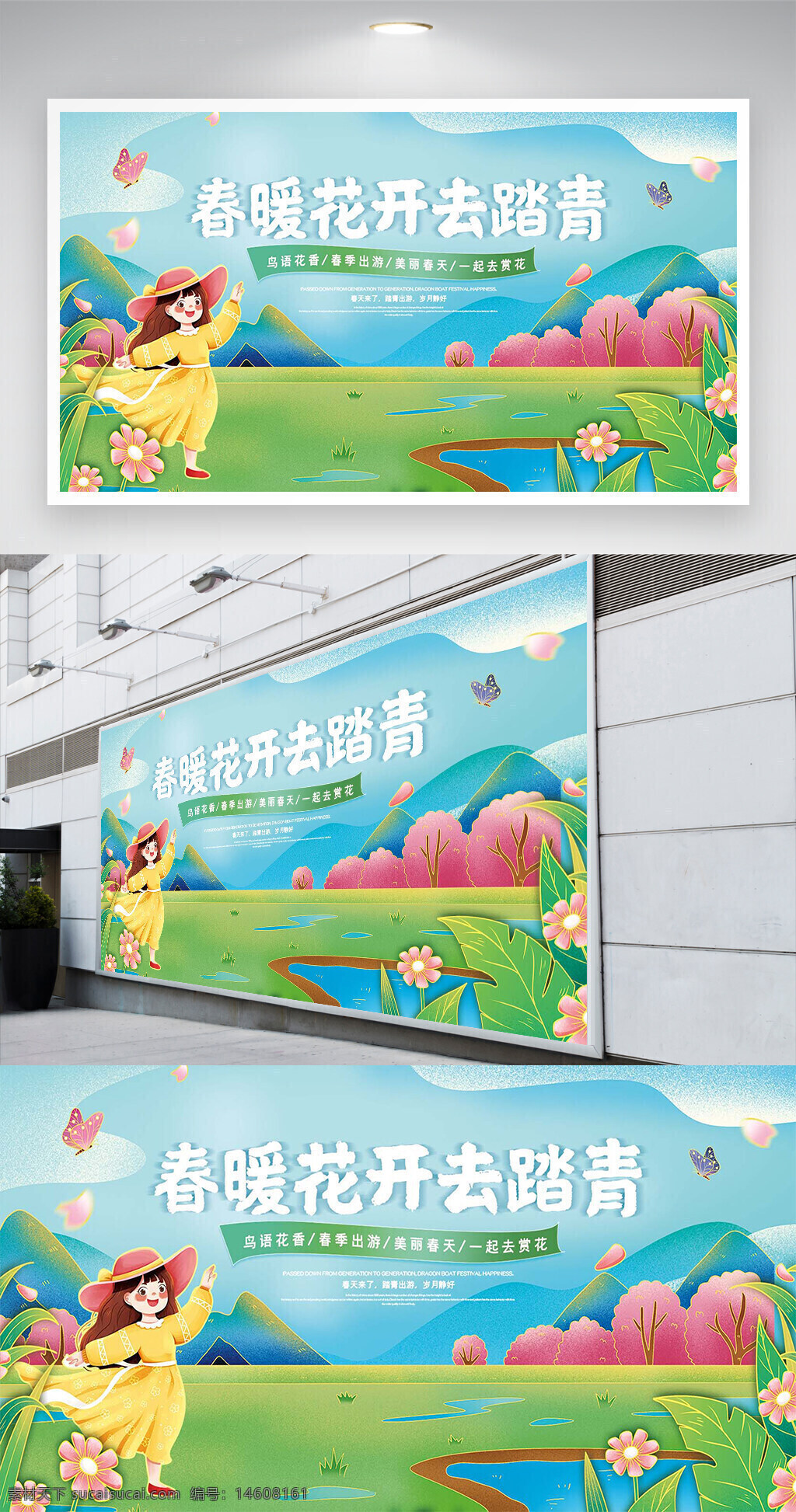 春暖花開 踏青活動 春季旅游 清新唯美 卡通風(fēng)格 宣傳展板 戶外旅行 自然風(fēng)光 春天景色 草地風(fēng)光 湖泊美景 粉色花朵 蝴蝶飛舞 田園風(fēng)情 溫暖陽光