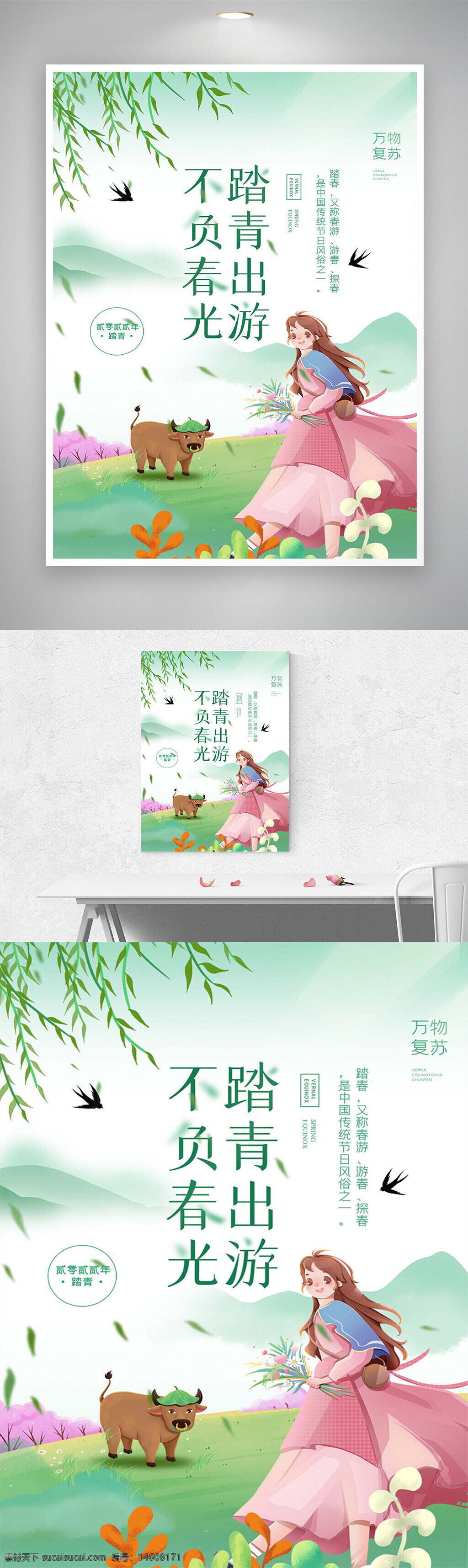 踏青海報 春游宣傳 清新手繪 節(jié)日海報 春光活動 自然風(fēng)景 傳統(tǒng)文化 綠色背景 花草元素 春季旅行 田園風(fēng)格 植被設(shè)計 小清新風(fēng)格 文藝插畫 活動推廣