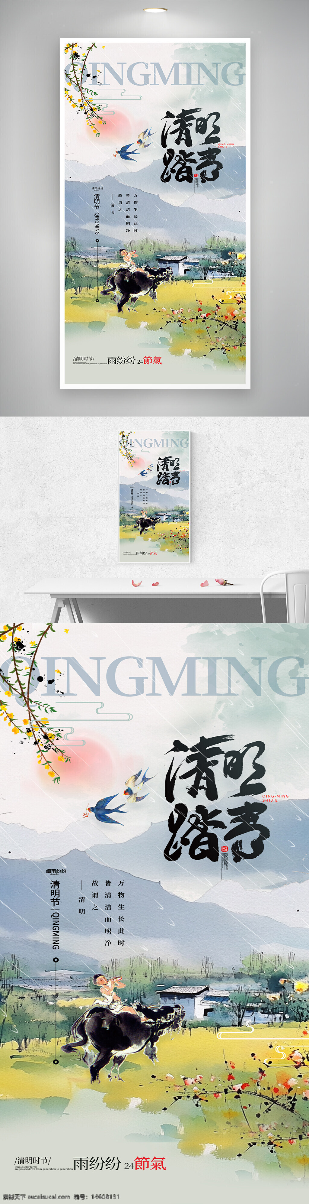 清明節(jié) 中國(guó)風(fēng) 山水畫 踏青 節(jié)日海報(bào) 傳統(tǒng)節(jié)氣 春季風(fēng)景 古典風(fēng)格 水墨風(fēng) 文化傳承 自然風(fēng)光 清新淡雅 田園風(fēng)光 民俗文化