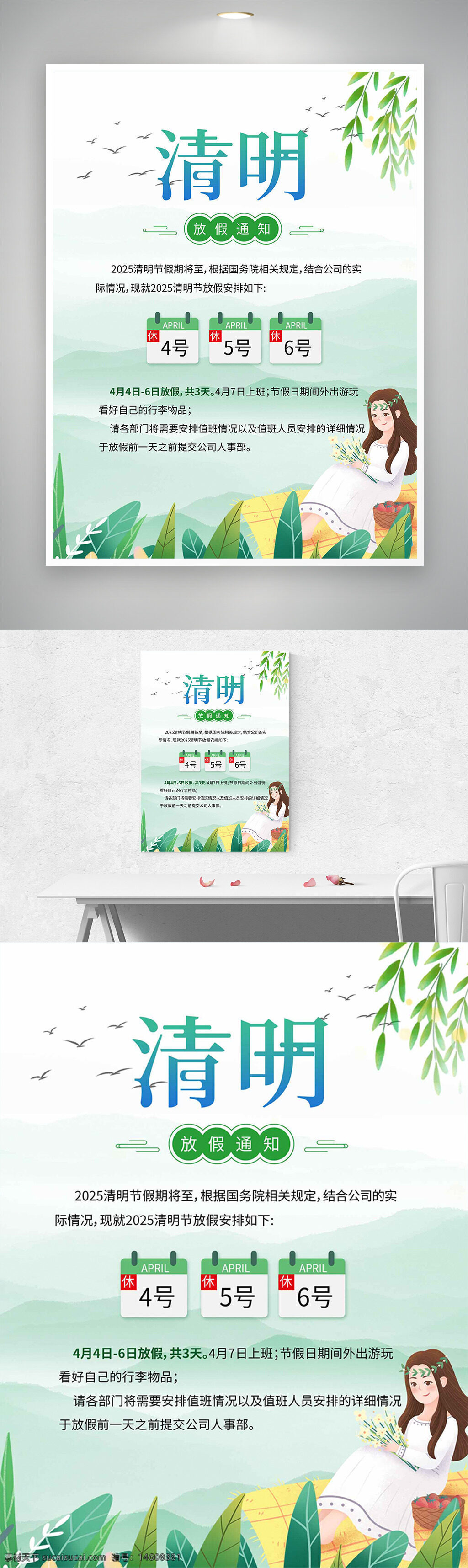 清明节 放假通知 节日海报 简约风 渐变背景 卡通插画 清新风格 假期安排 节日宣传 春季主题 绿色自然 假期时间 节日设计
