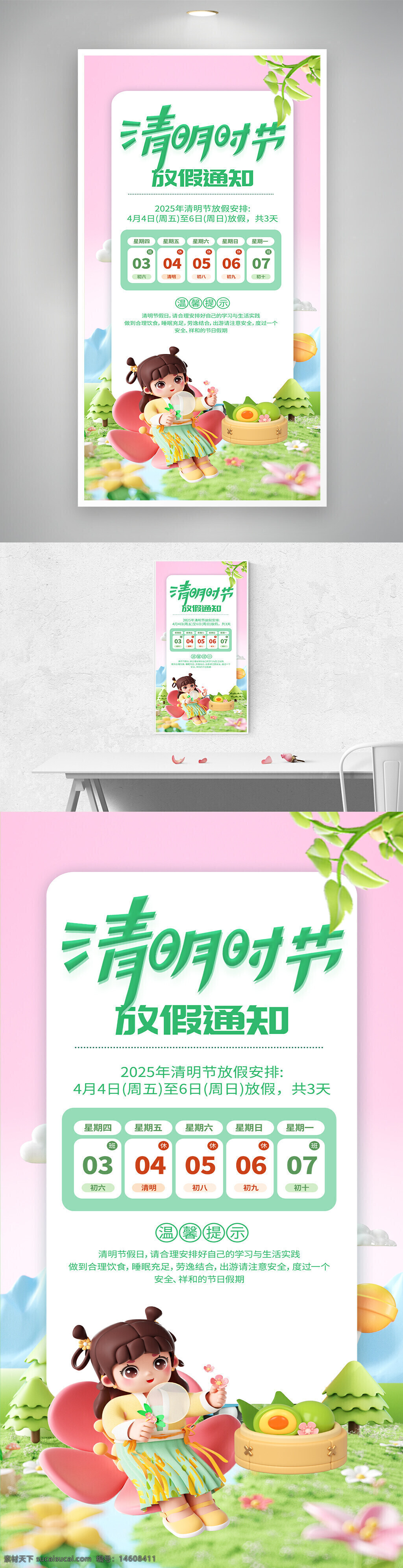 清明节 清明节放假 放假通知 清明节海报 节日海报 节日宣传 清明节宣传 青团 节日元素 节日设计 节日习俗 假期安排 传统节日 假期通知