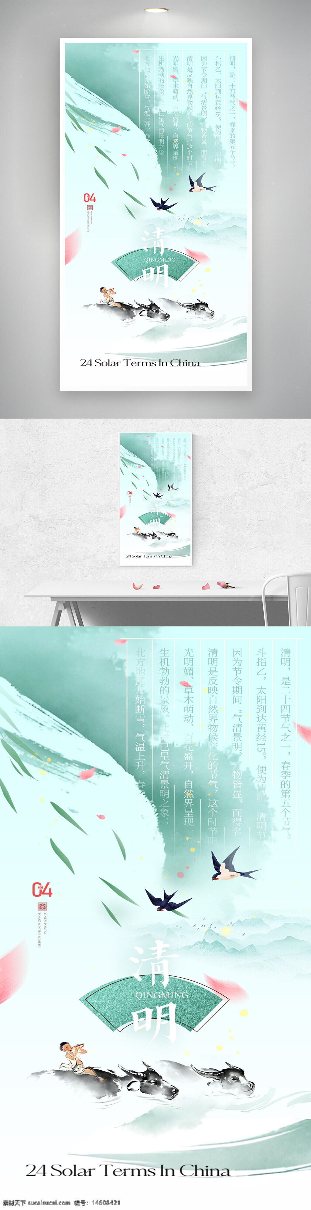 清明節(jié) 清明 水彩國畫 牧童 節(jié)日海報(bào) 傳統(tǒng)文化 春季主題 自然風(fēng)光 民俗文化 清新設(shè)計(jì) 山水畫 中國風(fēng) 節(jié)日宣傳
