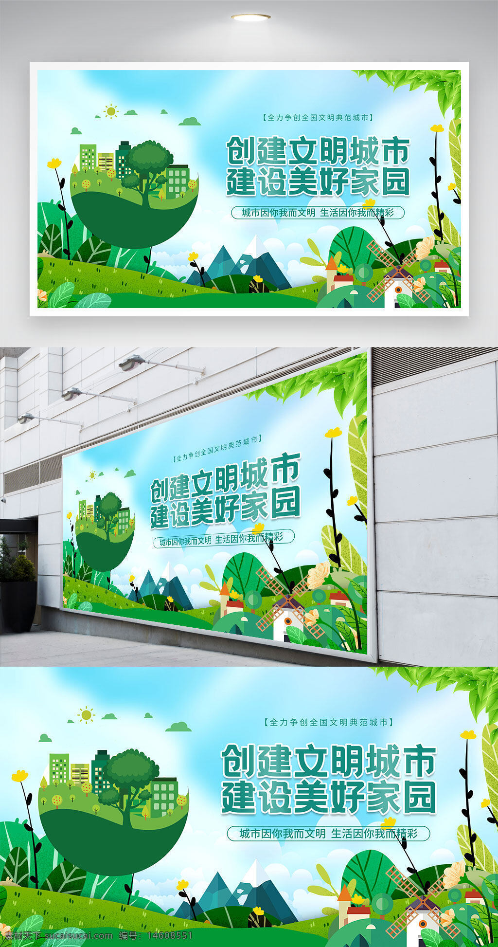 文明城市 美好家園 公益宣傳 環(huán)保主題 城市建設(shè) 創(chuàng)意展板 綠色生活 公益廣告 低碳環(huán)保 城市風(fēng)景 和諧社會 生態(tài)文明 環(huán)保教育