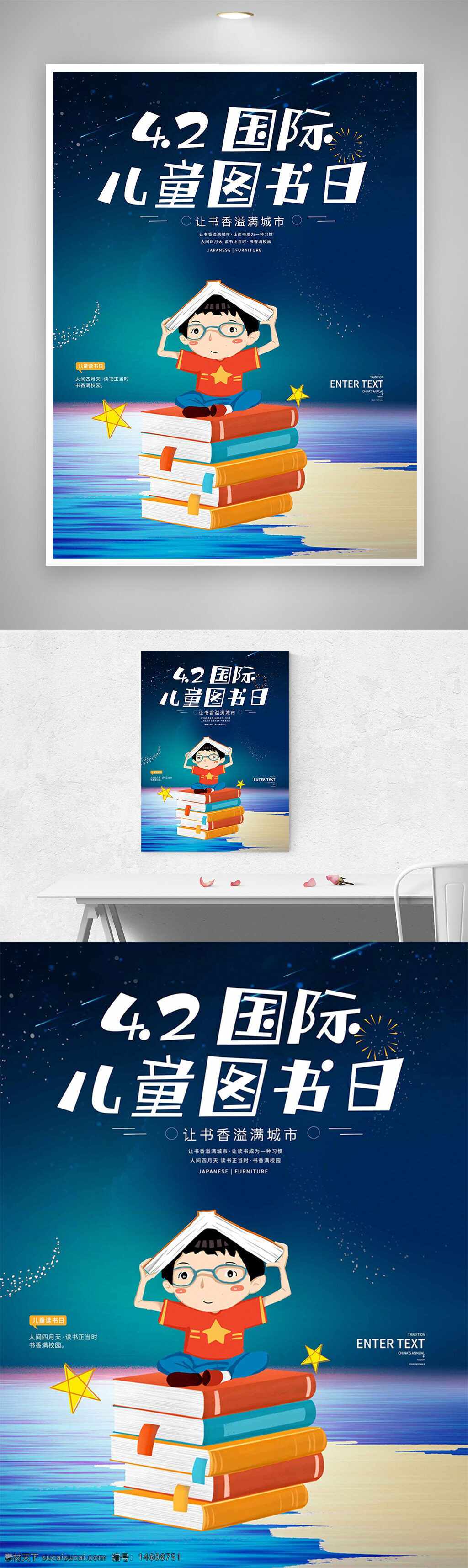 國際兒童圖書日 兒童插畫 書籍創(chuàng)意 節(jié)日海報 卡通設計 星星元素 閱讀推廣 知識啟蒙 兒童教育 書本堆疊 藍色背景 童趣風格 學習主題