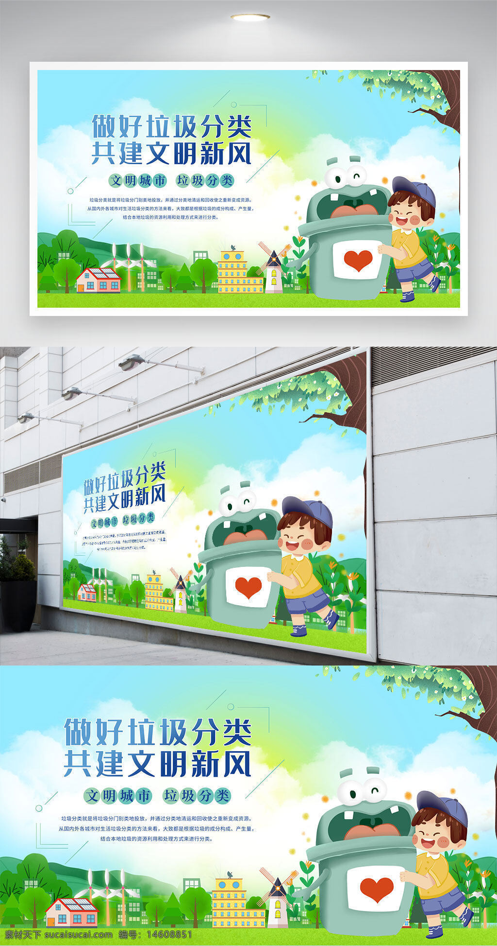 垃圾分类 文明新风 环保宣传 垃圾处理 生态环保 公益宣传 文明城市 垃圾分类海报 绿色生活 垃圾分类标语 环保教育 文明风尚