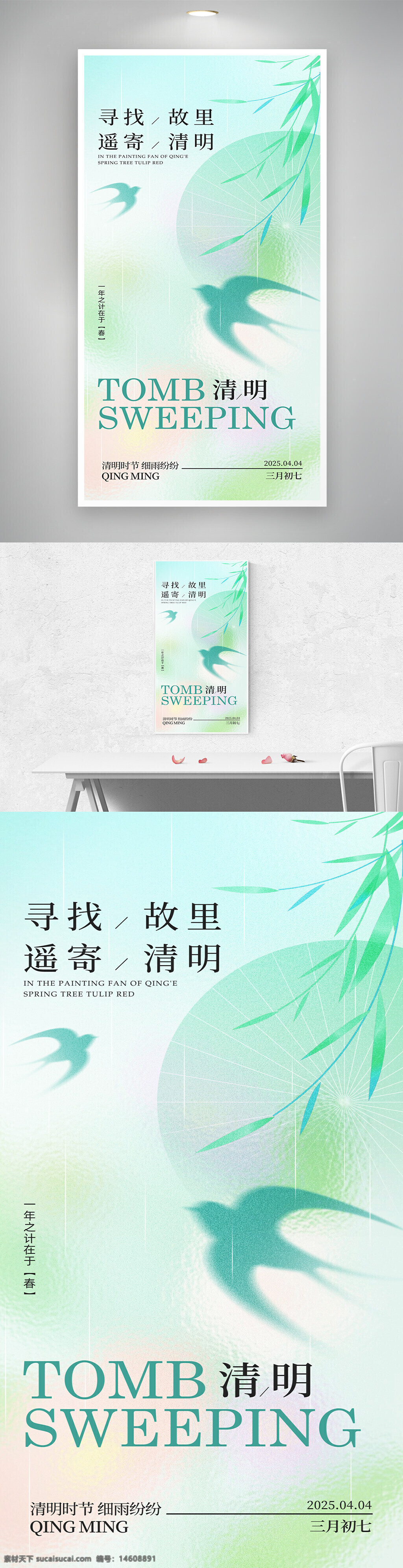 清明節(jié) 春天 節(jié)日海報(bào) 清新設(shè)計(jì) 傳統(tǒng)文化 掃墓祭祖 春日風(fēng)景 淺色調(diào) 彌散風(fēng) 綠色竹葉 燕子剪影 簡約設(shè)計(jì)