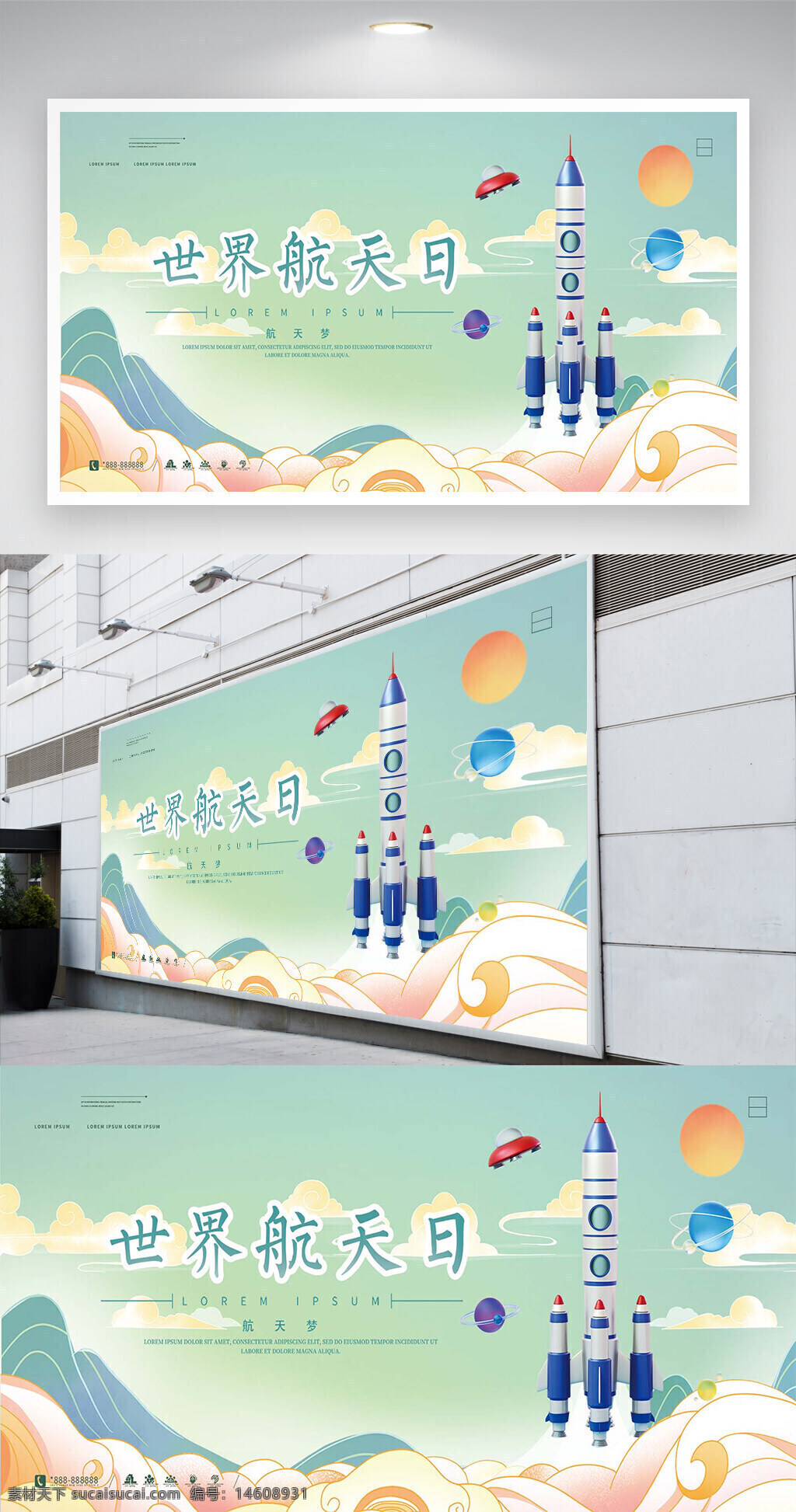 世界航天日 国潮风 简约设计 手绘风格 宣传展板 节日庆祝 航天科技 宇宙探索 火箭发射 太空飞船 创意设计 蓝色主题 科技元素 科普教育 宇宙梦想